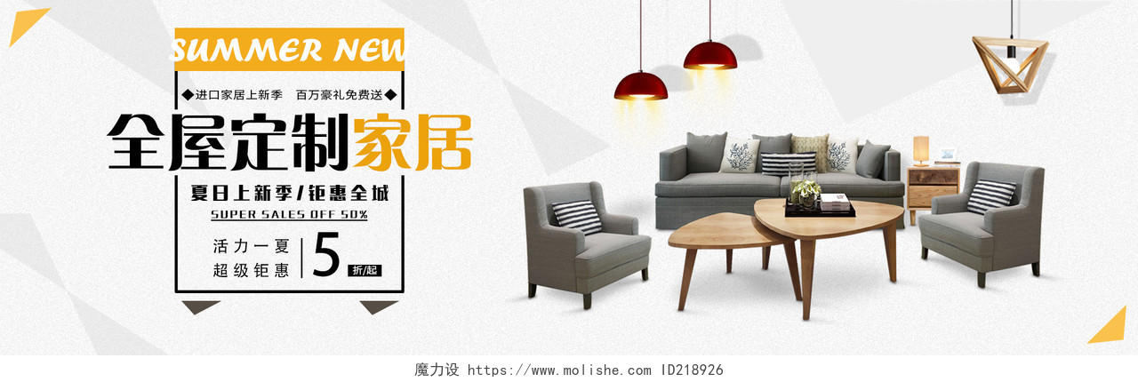 简约大气灰色系家具沙发天猫淘宝促销宣传banner